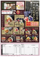 節分の恵方巻 招福予約承り中!