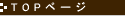 TOP�y�[�W