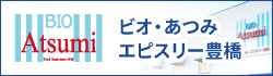 ビオ・あつみ エピスリー豊橋