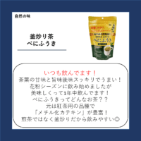 釜炒り茶べにふうき