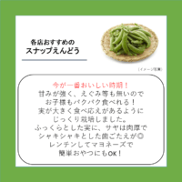 各店おすすめのスナップえんどう