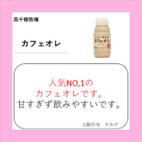 カフェオレ