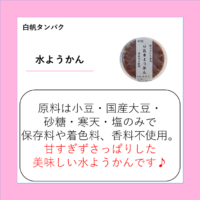 水ようかん