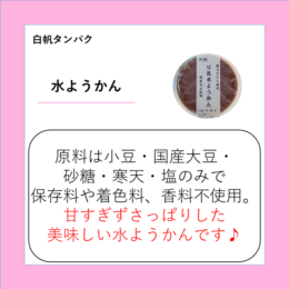 水ようかん