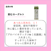 飲むヨーグルト