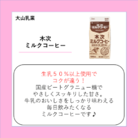 木次ミルクコーヒー