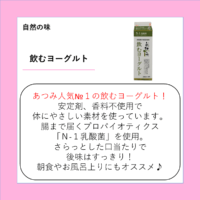 飲むヨーグルト