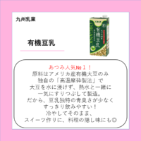 有機豆乳