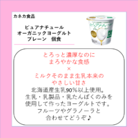 ピュアナチュール オーガニックヨーグルト プレーン 個食