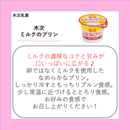 木次ミルクのプリン