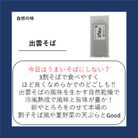 出雲そば