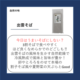 出雲そば