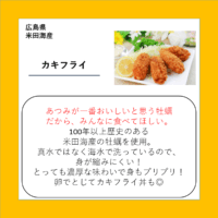 カキフライ