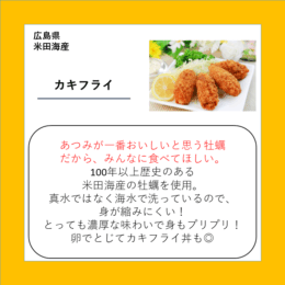 カキフライ