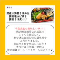 国産の海苔さば弁当・国産塩さば焼き・国産さば煮つけ