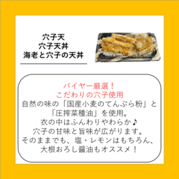 穴子天・穴子天丼・海老と穴子の天丼