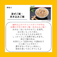 混ぜご飯・炊き込みご飯