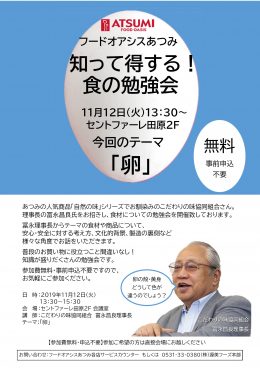 11月12日(火)「知って得する！食の勉強会」