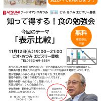 11月12日(火)「知って得する！食の勉強会」