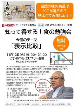 11月12日(火)「知って得する！食の勉強会」