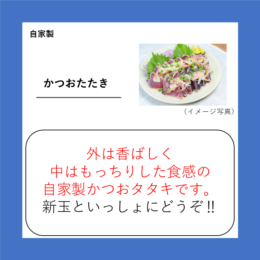 かつおたたき