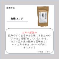 有機ココア