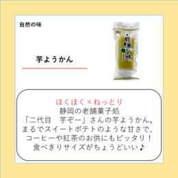 芋ようかん