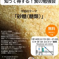 1月14日(火)「知って得する！食の勉強会」