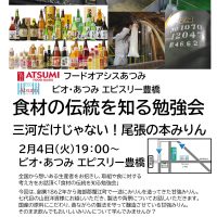 2月4日(火)「食材の伝統を知る勉強会」