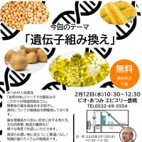 2月12日(水)「知って得する！食の勉強会」