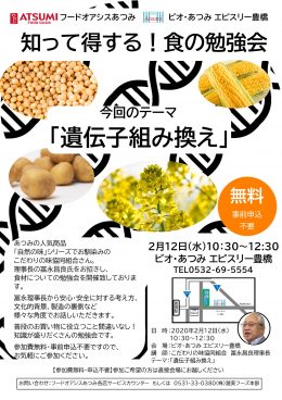 2月12日(水)「知って得する！食の勉強会」