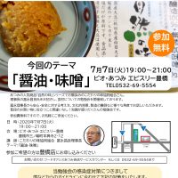 7月7日(火)「知って得する！食の勉強会」