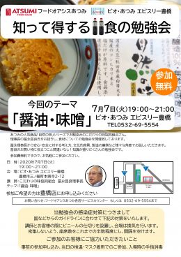 7月7日(火)「知って得する！食の勉強会」