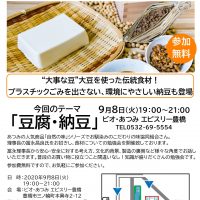 9月8日(火)「知って得する！食の勉強会」