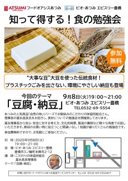 9月8日(火)「知って得する！食の勉強会」