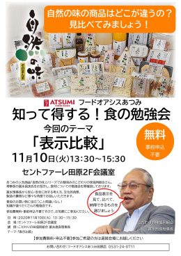 11月10日(火)「知って得する！食の勉強会」