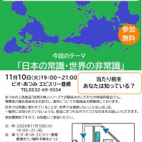 11月10日(火)「知って得する！食の勉強会」