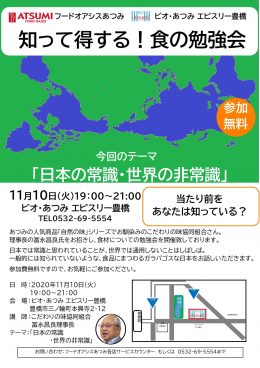 11月10日(火)「知って得する！食の勉強会」