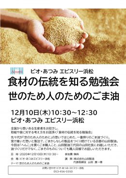 12月10日(木)「食材の伝統を知る勉強会」