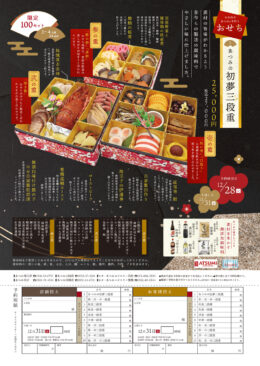 2022おせち