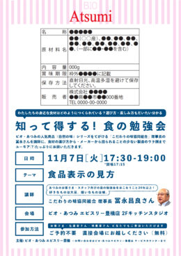 11/7(火)「知って得する！食の勉強会」のご案内