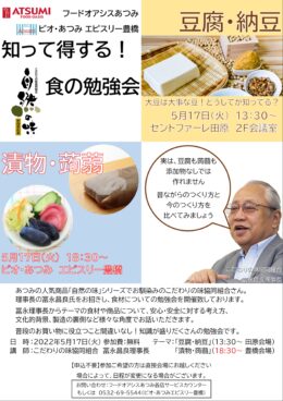 5月17日(火)「知って得する！食の勉強会」のご案内