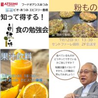 7月12日(火)「知って得する！食の勉強会」のご案内