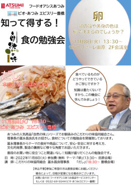 11月8日(火)「知って得する！食の勉強会」