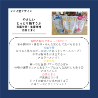 やさしいとっとり鍋すうぷ 旨塩牛骨・生姜味噌・白葱とまと