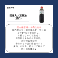 国産丸大豆醤油（濃口）