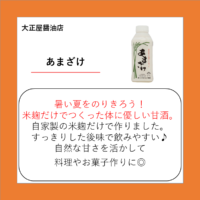 あまざけ