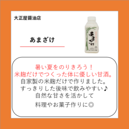 あまざけ
