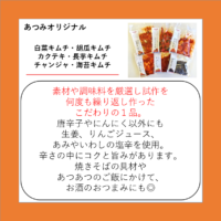 白菜キムチ・胡瓜キムチ・カクテキ・長芋キムチ・チャンジャ・海苔キムチ