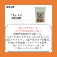 こだわりの味付稲荷